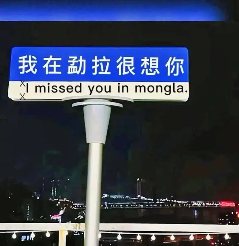 第八站｜小勐拉镇